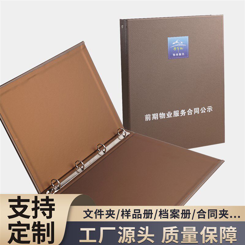 A4A5卡册文件夹样板册活页夹档案夹定制招标会Q议文件夹LOGO印制