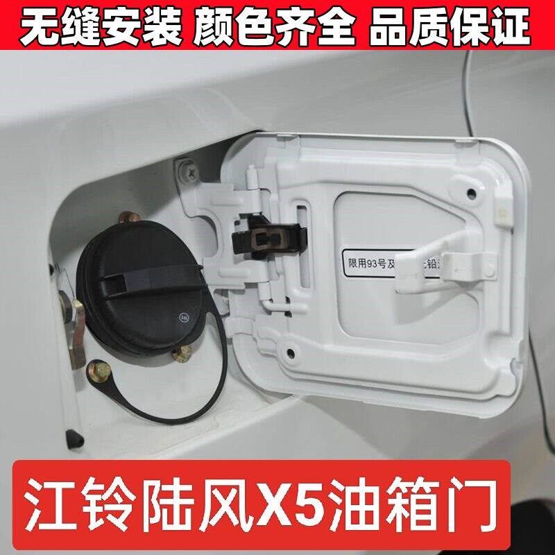 适用于陆b风X5油箱盖 陆风X5PLUS油箱门陆丰X5油箱外盖门弹簧X5