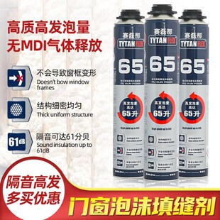 门窗发填充泡胶赛磊那65泡沫填缝剂防水高硬度聚氨酯保温隔音