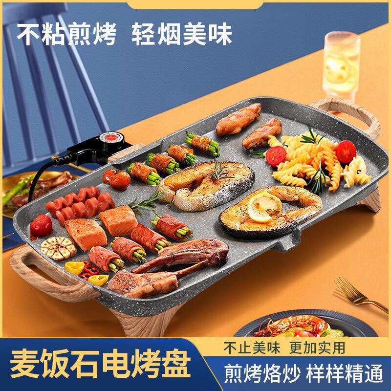 韩式无烟b麦饭石烤肉机电烤盘家用不粘无烟烧烤炉室内烤肉铁板烧
