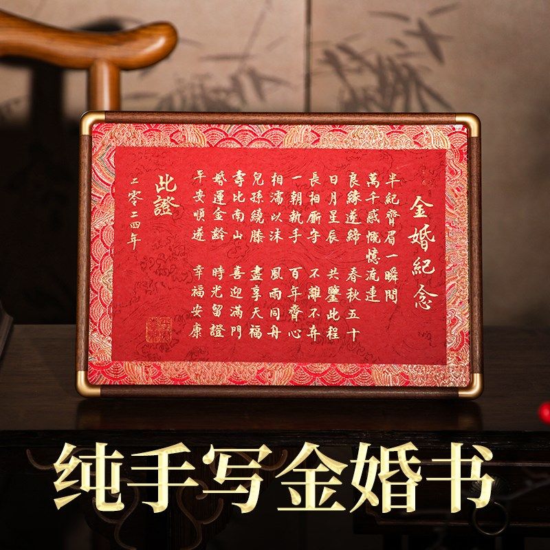 结婚纪念日礼物送老婆老公金婚书定制结婚周年纪念日相Z框礼品父