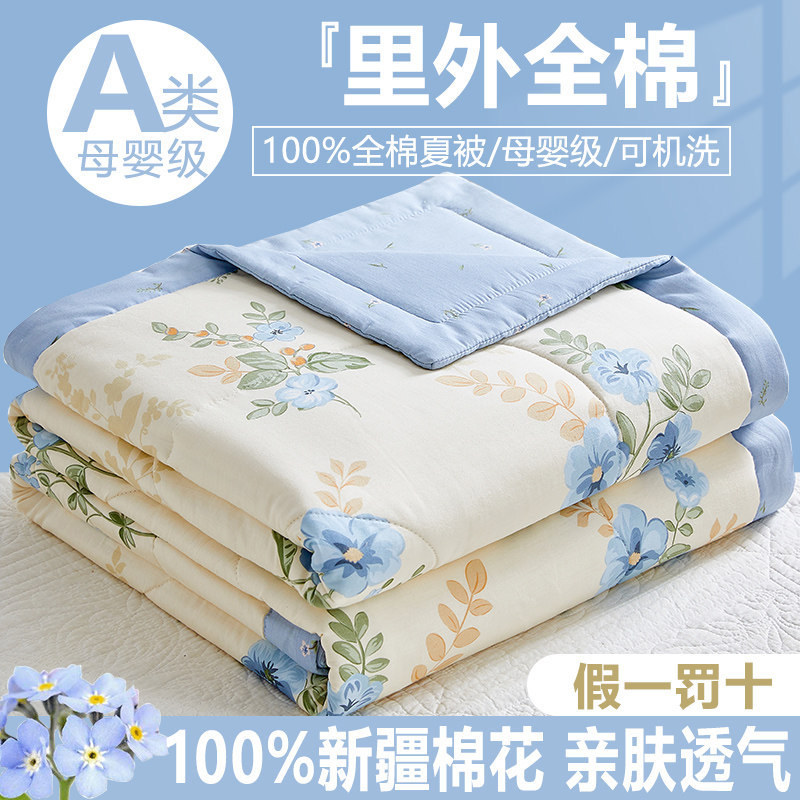 全棉夏被四件套空调被夏凉被100纯棉薄J被子单人纯棉花被芯可机洗