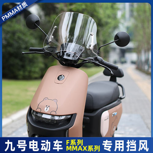 适配九号电动车前挡风F35F90M风挡玻璃MMAX90S透明挡风板改装配件