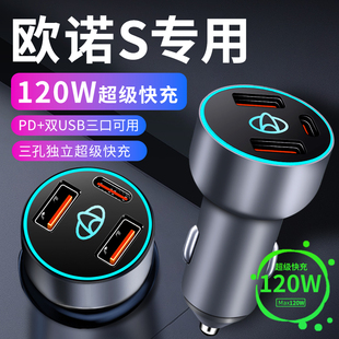 长安欧诺s车载充电器点烟器转换插头超级快充车充汽车配件大全