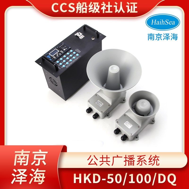 船用嵌入公共广播主机HKD-25/50/100C/D/Q扩音机扩音器CCS证泽海,电子/电工,楼宇对讲设备,淘宝优惠券,粉丝福利购,淘宝优惠卷