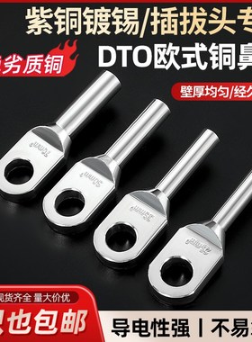 欧式铜鼻子OTD紫铜国标拔插头分支箱电缆接头加厚高压铜线鼻子