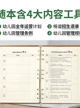 乐麦文创园长笔记本幼儿园运营管理计划本笔记本空白手账本园长本