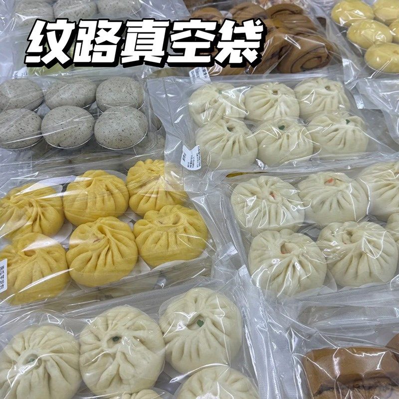养生馒头抽真空纹路多个装包装袋新中式馒头多个装抽真空纹路袋