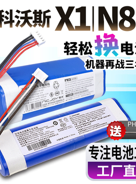 耐杰适用科沃斯地宝扫地机器人电池X1 S pro OMNI N8 PYRO配件耗