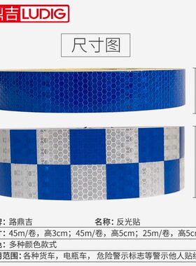 警示反光贴贴纸交通安全反光条远光灯车子夜光防T水反光长条车身