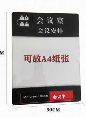 会议室状态切换门牌科室日程活动安排门挂牌亚克力A4值班表提示牌