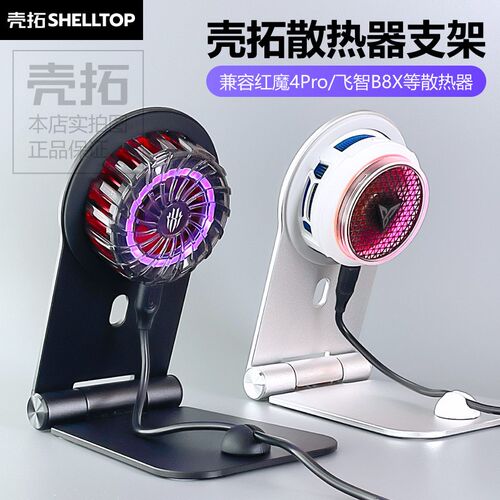 散热器手机支f架半导体散热器可结冰磁吸充适用飞智B8X黑鲨5武影