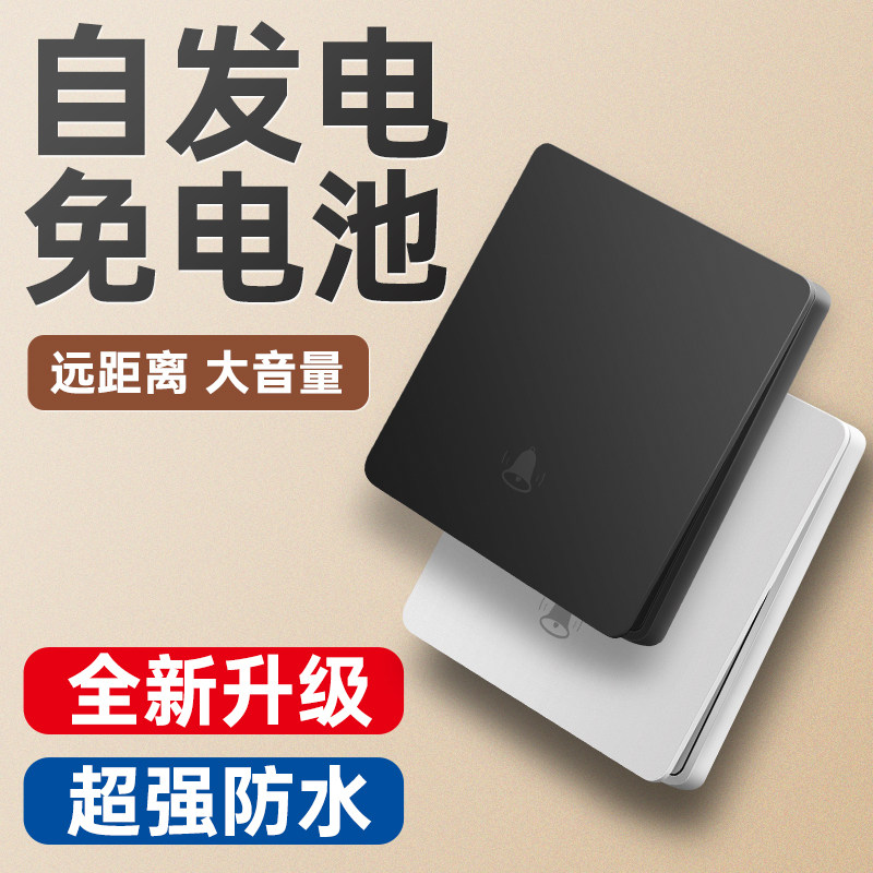门铃家用无线自发电别墅户外防水防雨门玲远距离大音量老人呼叫器