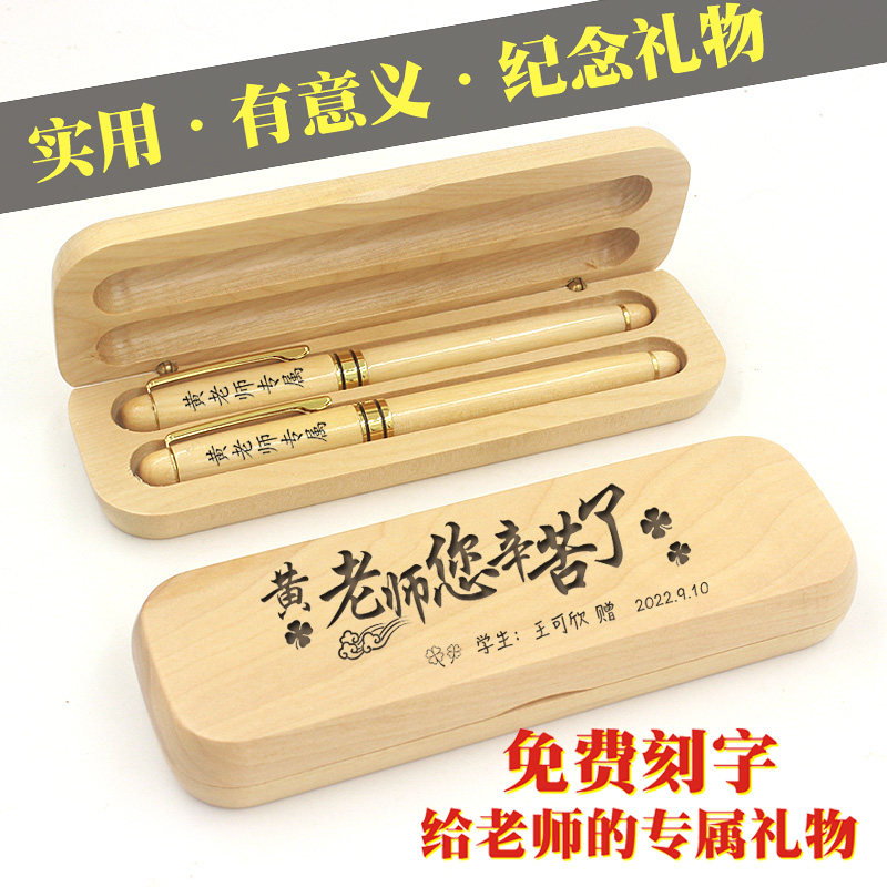 毕业纪念礼物送导师老师教师节有意义的礼品送班主任恩师实用定制