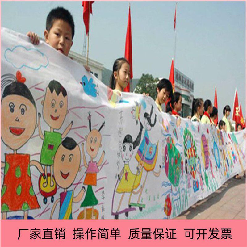 百米画卷画布百米画布百米涂鸦画布画卷幼儿园儿童节活动画布定制