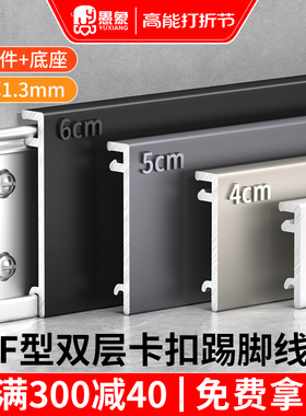 卡扣式铝合c金极窄F型踢脚板3/4/5/6cm超薄不锈钢踢脚线防水踢脚