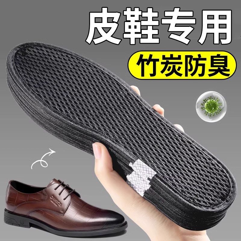 皮鞋鞋垫男d吸汗防臭透气竹炭除臭留香男士汗脚专用鞋垫子女夏季