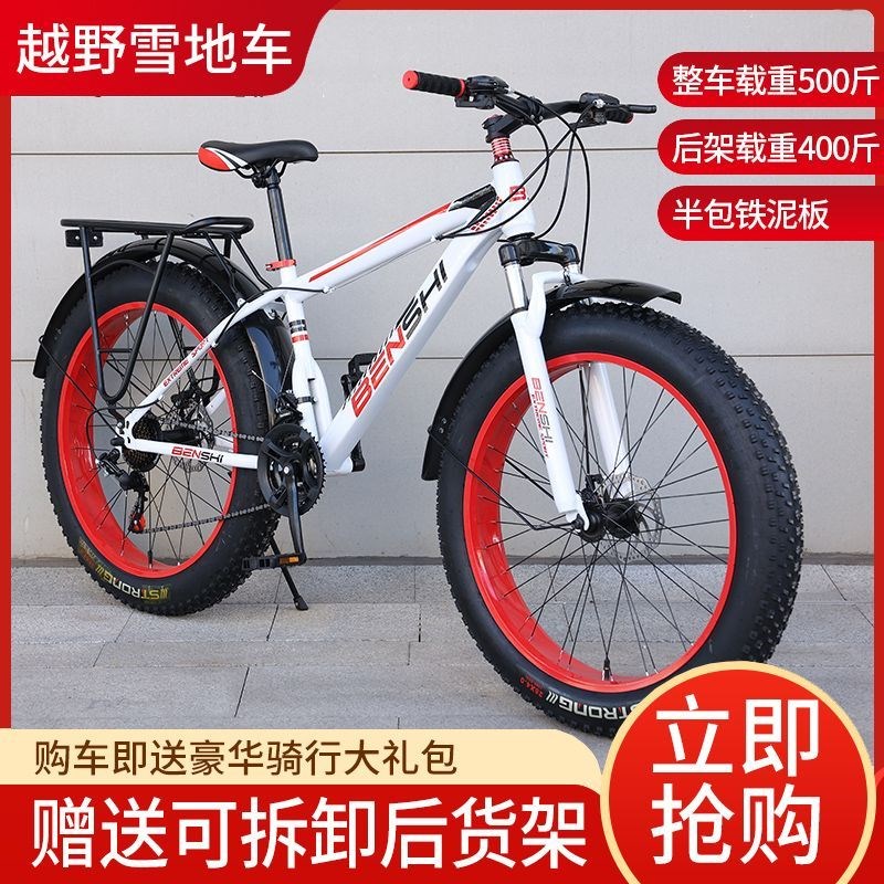 载人山地车大轮粗宽胎雪地自行车沙滩成年人减震变速20寸男女学生