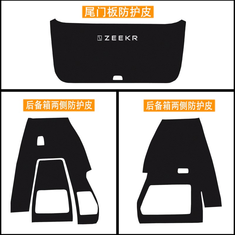 适用于极氪009汽车后备箱两侧防护皮尾箱门垫防护贴装饰用品配件