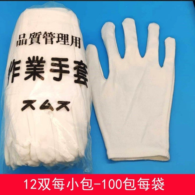 白色文玩礼仪作业手套加厚耐磨透气司机盘珠薄款劳保防护手套