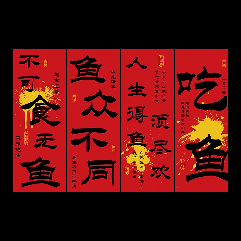 烤鱼店墙面装饰贴纸挂画石锅纸包鱼火锅餐饮厅饭馆背景墙壁画布置