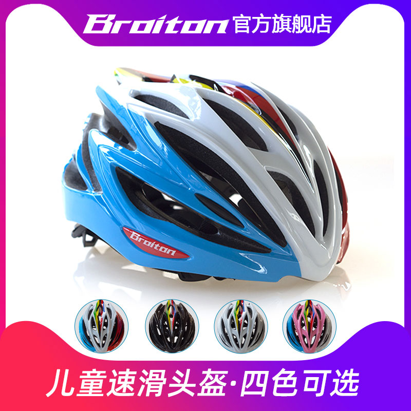 BROITON儿童速o滑头盔专业儿童轮滑自行车骑行滑板平衡车防护头盔