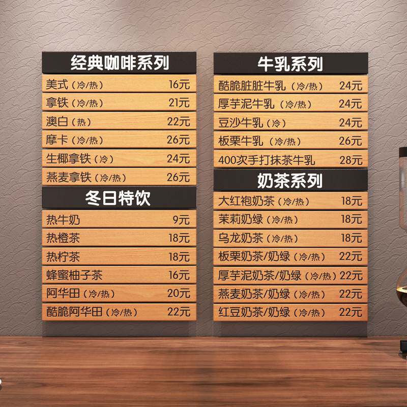 奶茶店菜单展示牌定制价目表设计咖啡店点餐牌木牌刻字价格表挂墙