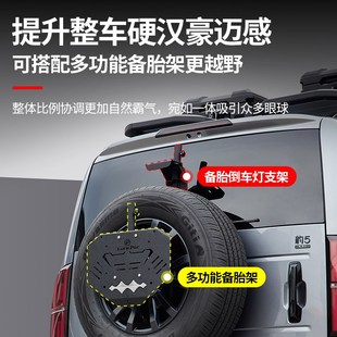 适用方程豹5尾门备胎倒车灯支架旗杆架多功能铲子越野改装配件