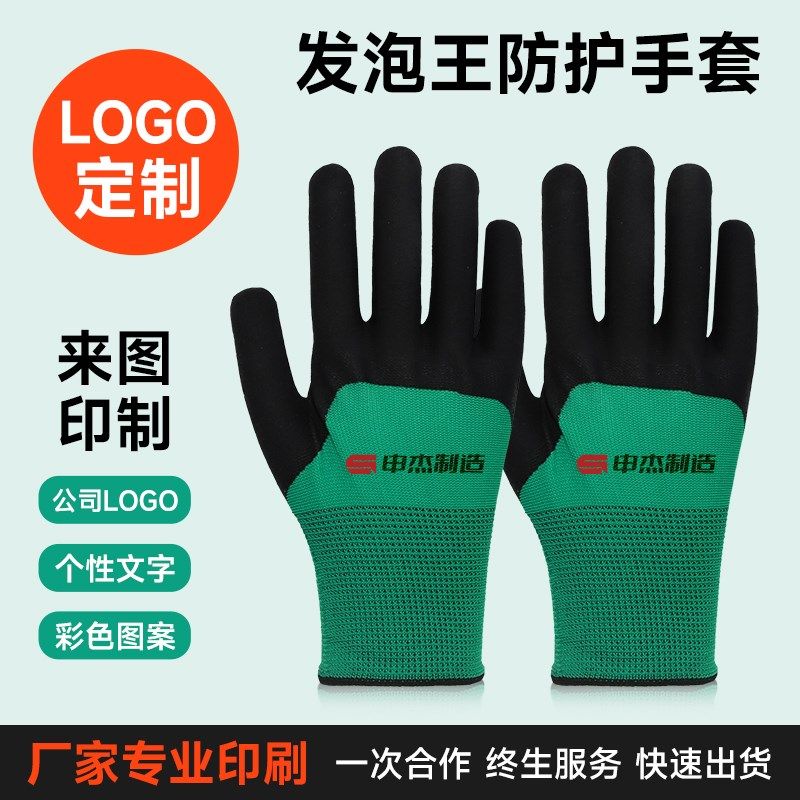 定制logo手套加厚耐磨发泡王工地防滑涂J胶橡胶挂胶胶皮工业用手