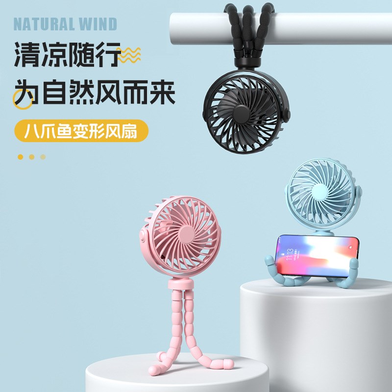 八爪鱼手持便携桌面小电风扇迷你折叠可放置桌面可挂手能摇头充电