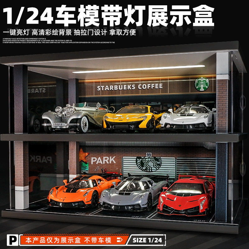 1:24汽车展示架亚克力车模展示盒模型车防尘盒停车场收纳架摆件