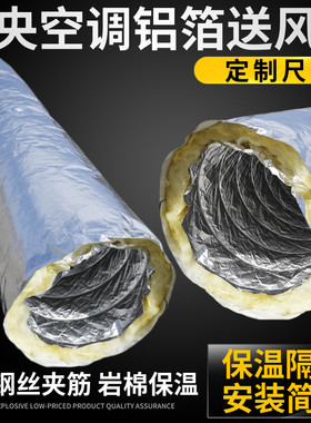 风机盘管分风口保温软管通风管z道导风管加筋铝箔伸缩玻纤布岩棉