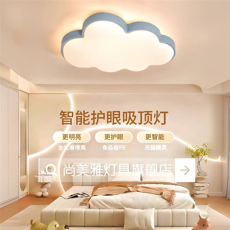 云朵吸顶灯女孩男孩儿童房灯全光谱护眼led中山现代简约房间灯具