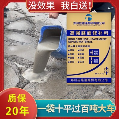 水泥路面高强修补料快速混凝土路面修复剂室内新型高强度地平砂浆