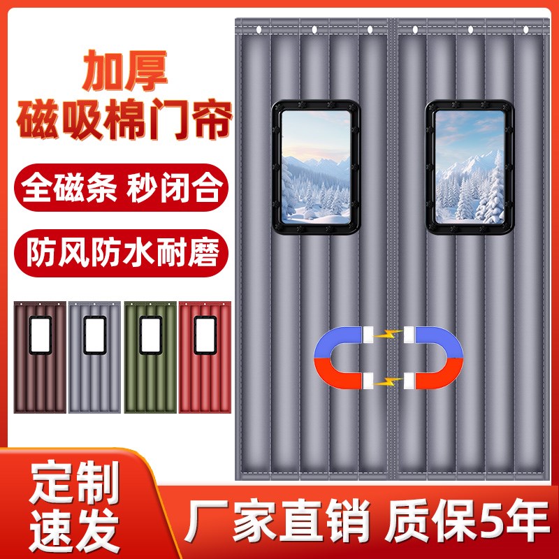 棉门帘冬季保暖防风冷库加厚隔音B防寒超市商用隔断帘保温挡风磁