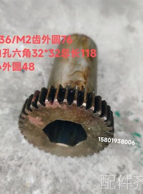 机床配件镇江齐航C630A CZ61y63车床配件6073A光杆齿轮Z36/M2内六