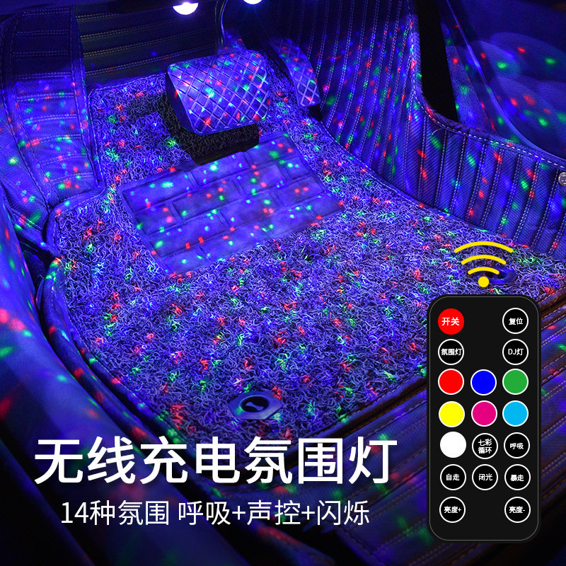 新款 常亮单色充电车载 声控七彩灯 无线汽车内饰改装脚底装饰遥