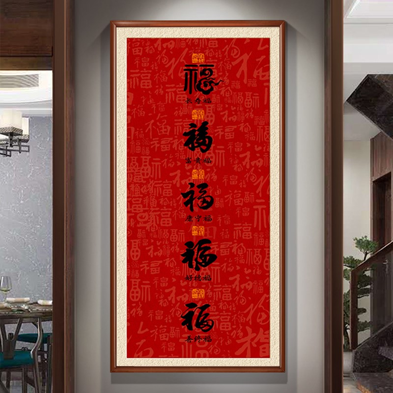 五福临门玄关挂画竖入户玄关画过道走廊壁画楼梯间百福图茶室装饰