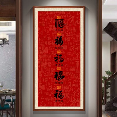 五福临门玄关挂画竖入户玄关画过道走廊壁画楼梯间百福图茶室装饰