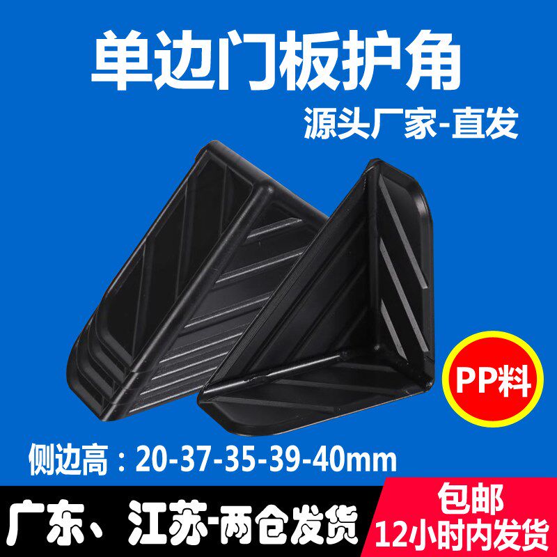 防撞快递橱柜板材塑料护角打包家具物流运输三面纸箱护角门板单边