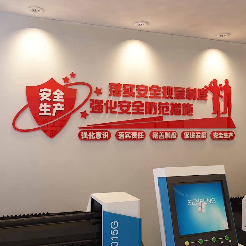 安全生产标语墙贴纸企业文化墙工地宣传质量工厂房车间办公室布置