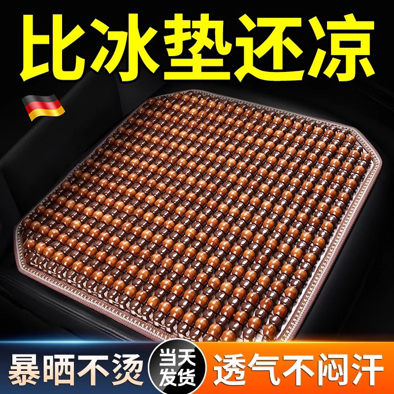 夏季汽车座垫车载通风竹片v木珠单片靠背坐垫凉席透气按摩车用凉