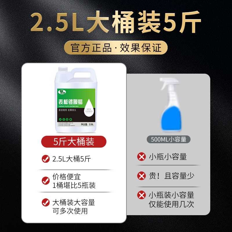 表板蜡汽车内饰仪表盘镀膜翻新剂皮革座椅塑料上光保养大桶装