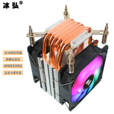 冰弘6铜管CPU散热器静音i3 i5 i7 i9 i10台式电脑2011主板cpu风扇
