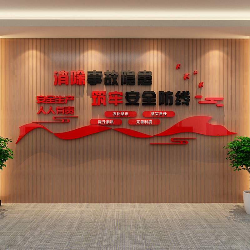 安全隐患生产车间工厂质量标语墙贴办公司室装饰企业文化宣传
