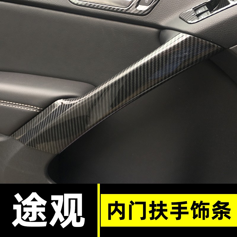 专用于10-19款途观内门扶手贴亮片途观内饰改装车门内扶手框饰条