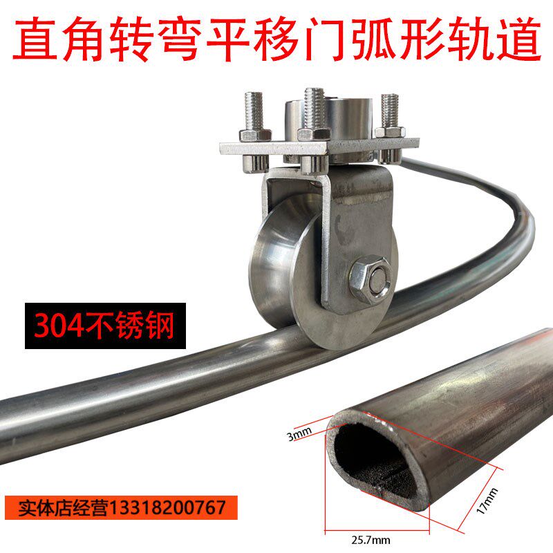 包邮电动直角转弯平移推s拉门不锈钢轨道地轨路轨弧形趟门别墅庭