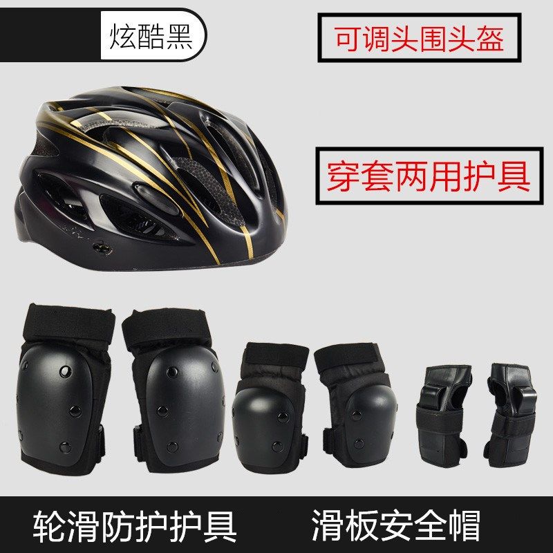 专业轮滑护具滑板头n盔可调骑自行车儿童成人学生男女安全护膝溜