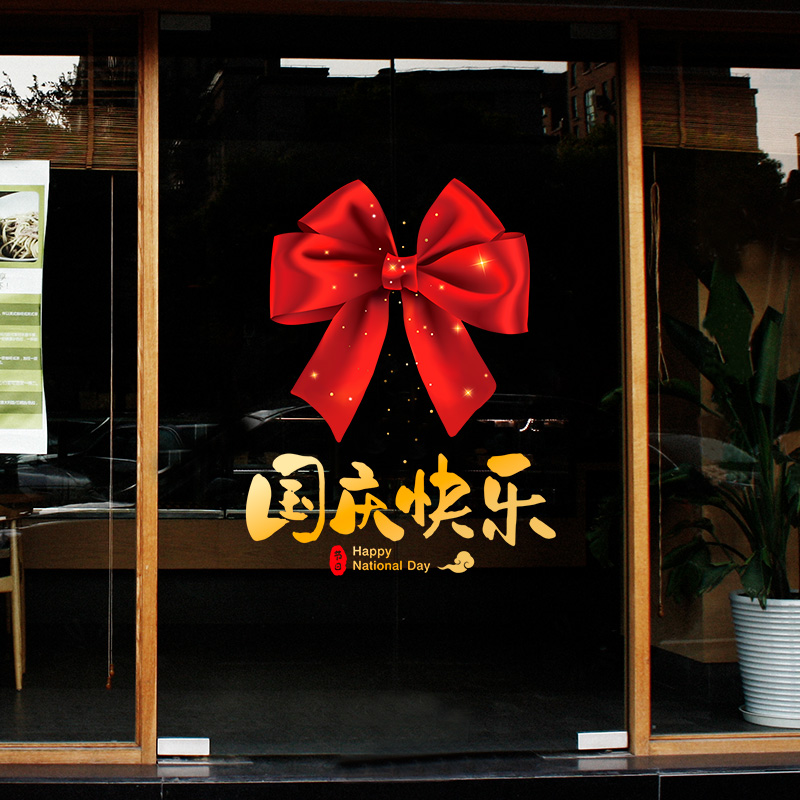 国庆节日防水装饰贴画商场珠宝店铺公司橱窗玻璃门布置蝴蝶结贴纸