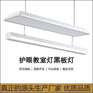 led教室专用照明灯护眼黑板灯学校幼儿J园书房办公室培训班教室灯
